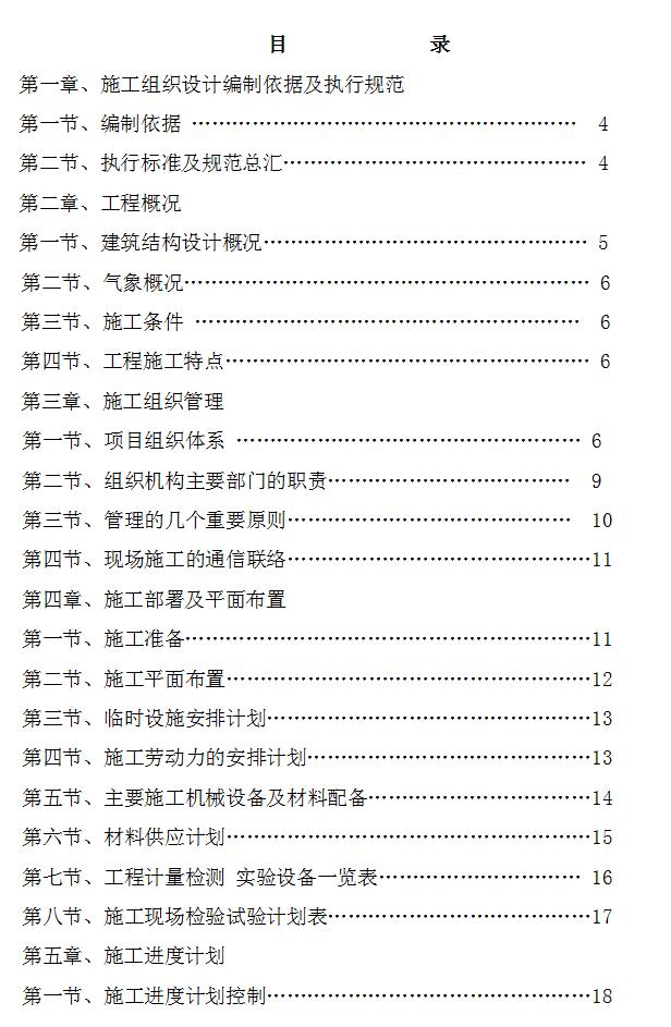 2栋高层剪力墙结构公寓楼工程施工组织设计