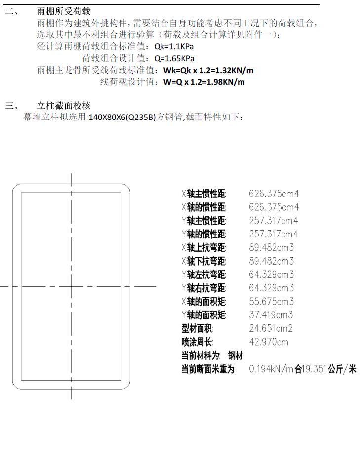 钢结构铝板雨棚结构计算分析(pdf)