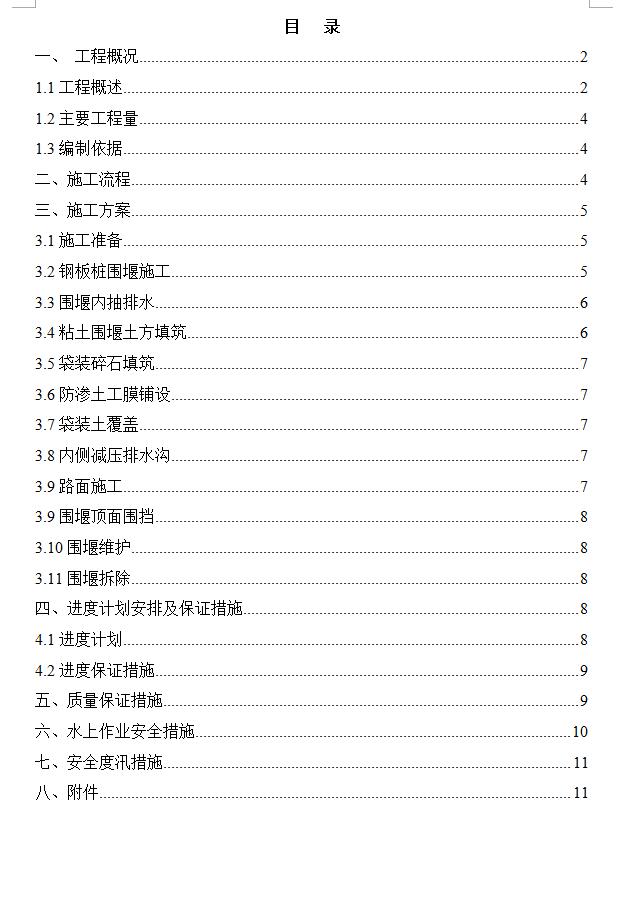 某水库取水闸工程围堰施工专项方案