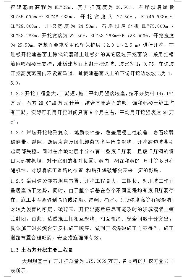 某大坝坝基开挖与支护施工方案