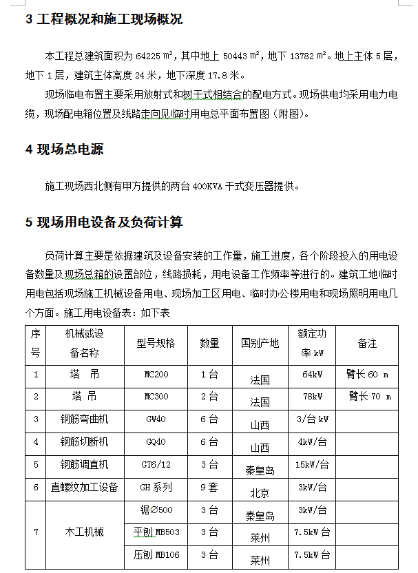 厂房施工现场临时用电施工组织设计