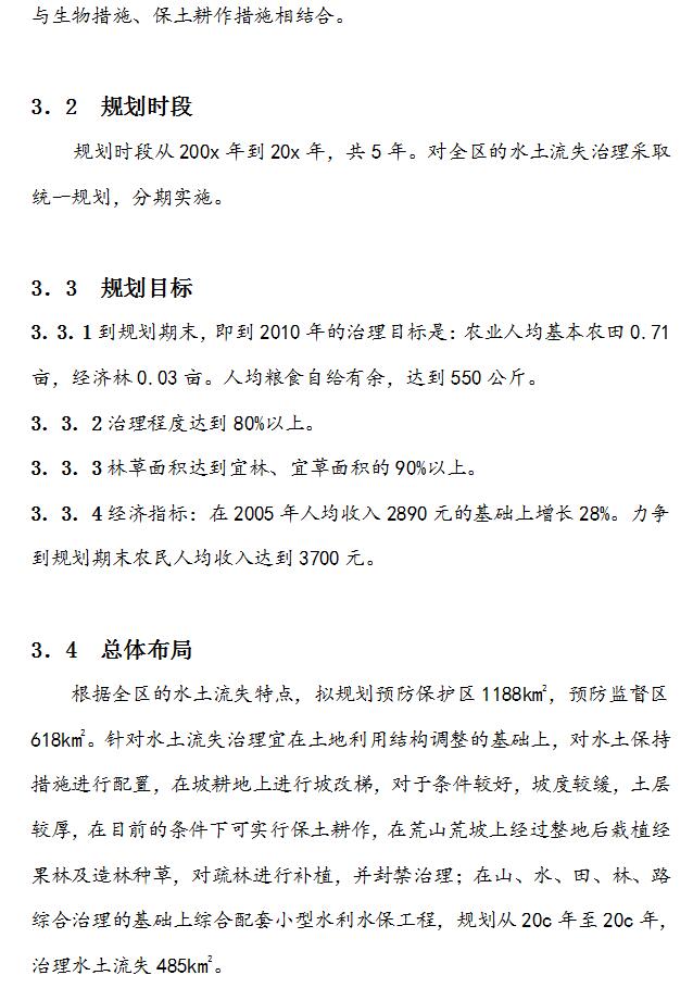某地区水土保持中长期规划设计报告