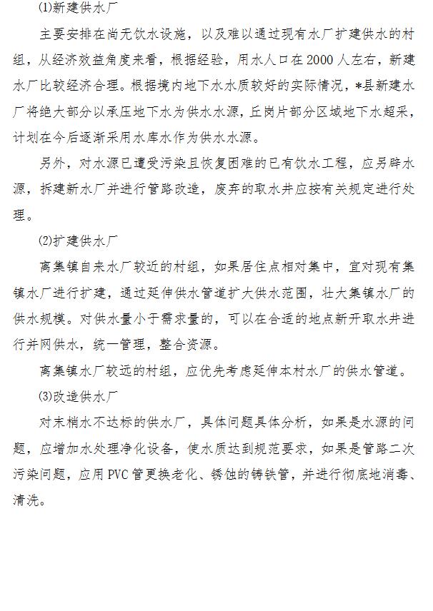 某县农村饮水安全工程总体规划报告