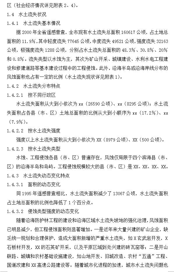 某城市水土保持规划设计方案