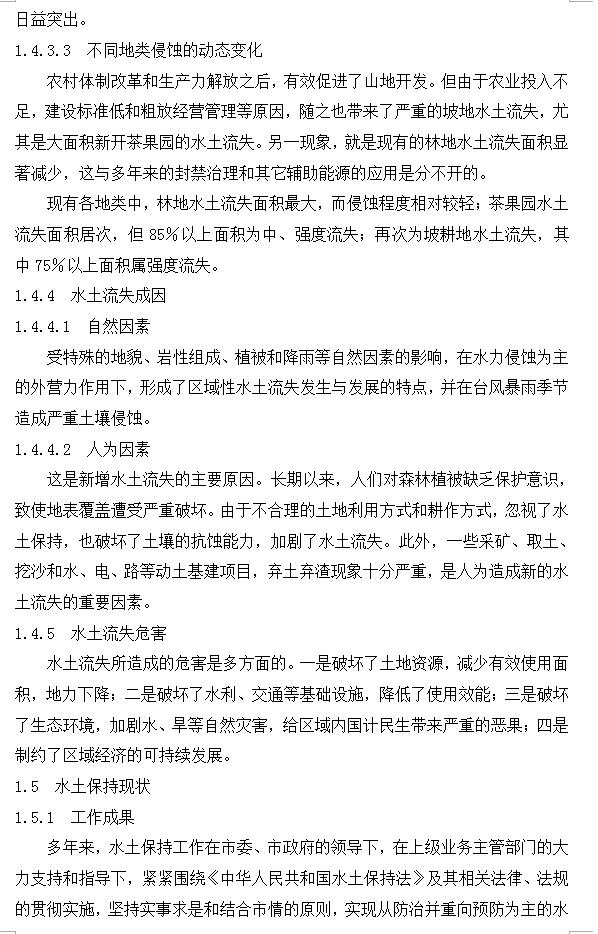 某城市水土保持规划设计方案