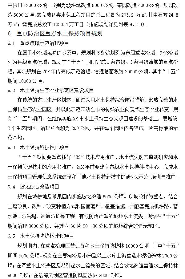 某城市水土保持规划设计方案