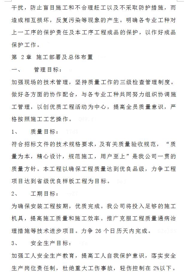 某道路绿化喷淋工程施工组织设计