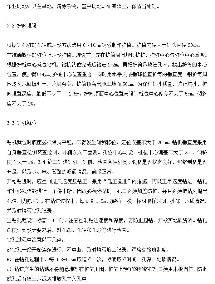 某特大桥桥梁工程桩基施工技术总结