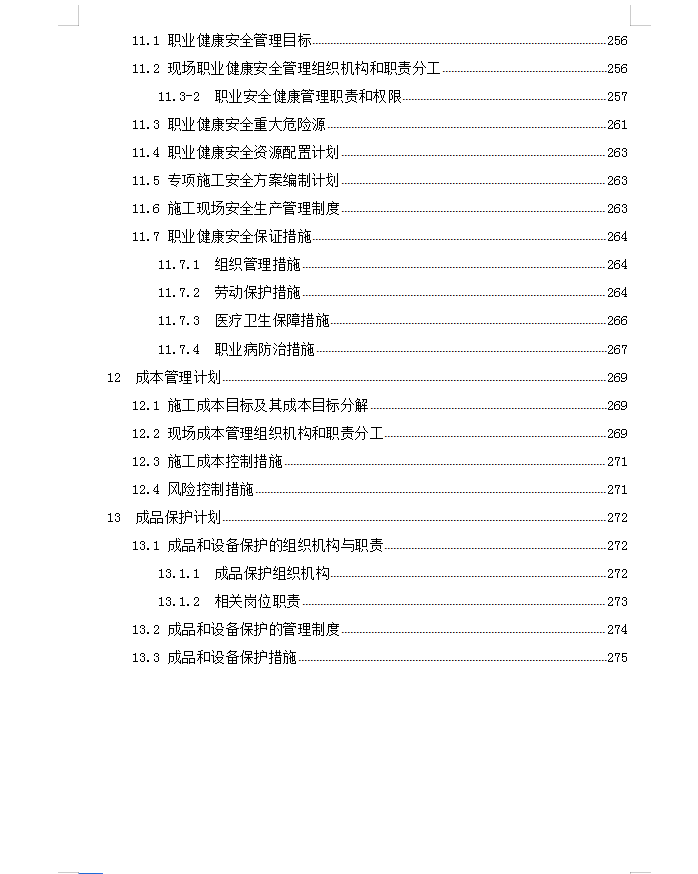 二十五层酒店工程施工组织设计