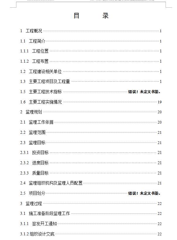 某城镇农村饮水安全工程监理工作报告