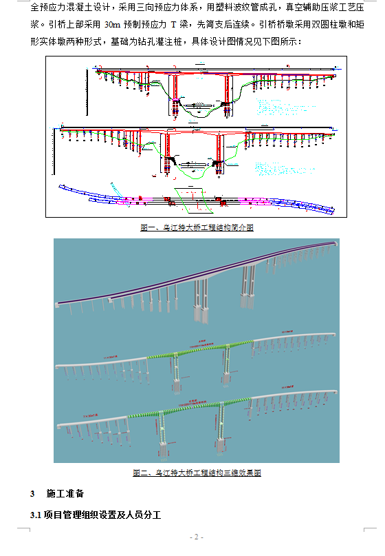 XX大桥连续刚构梁段施工技术方案 69P