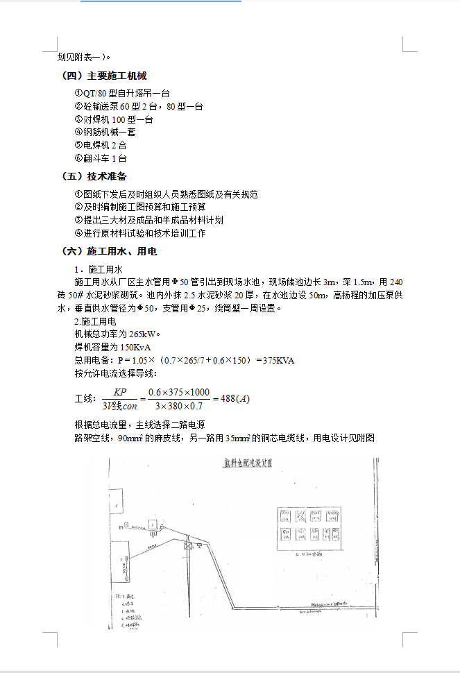水泥熟料仓施工组织设计 14P