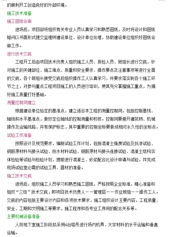 家具购物广场人防工程施工方案 94P