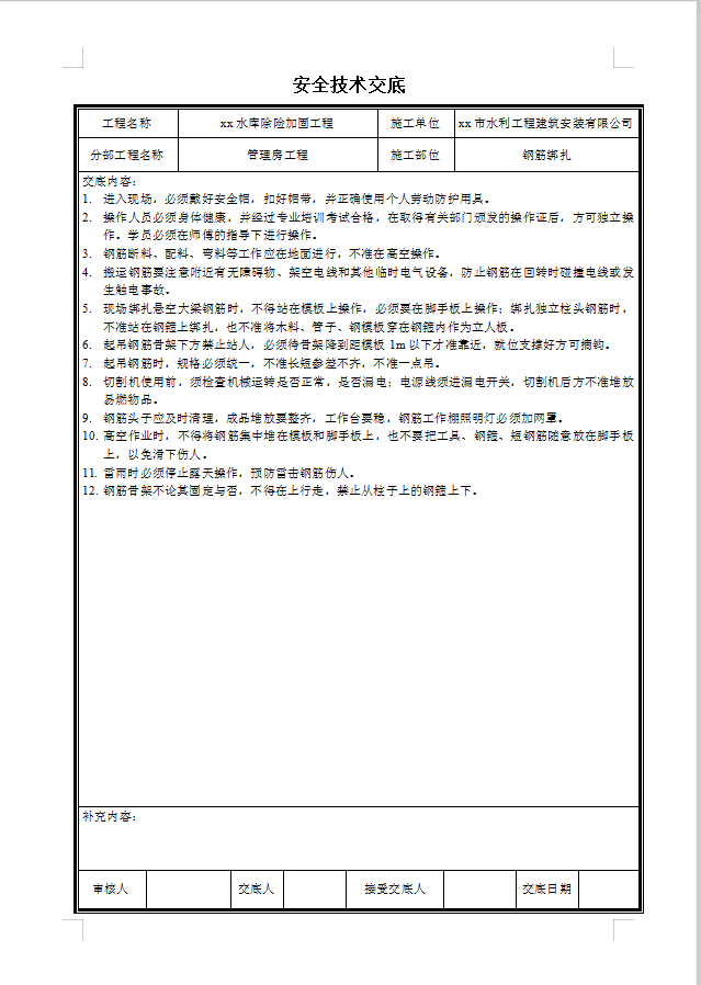 水库除险加固工程安全技术交底