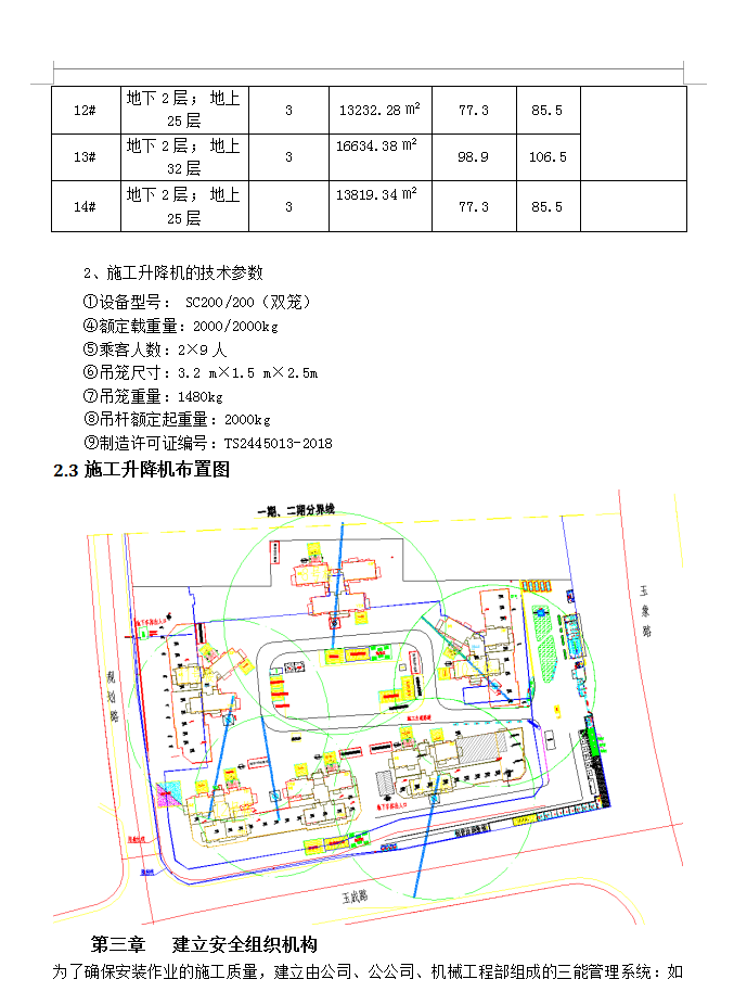 施工电梯安拆方案 55P
