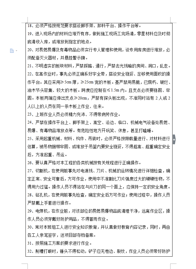 水电安装安全技术交底