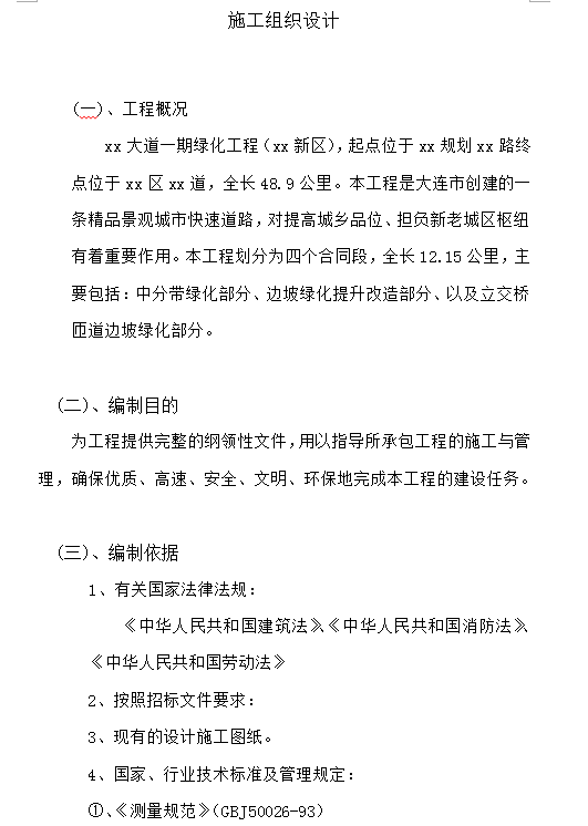 快速路绿化工程施工组织设计