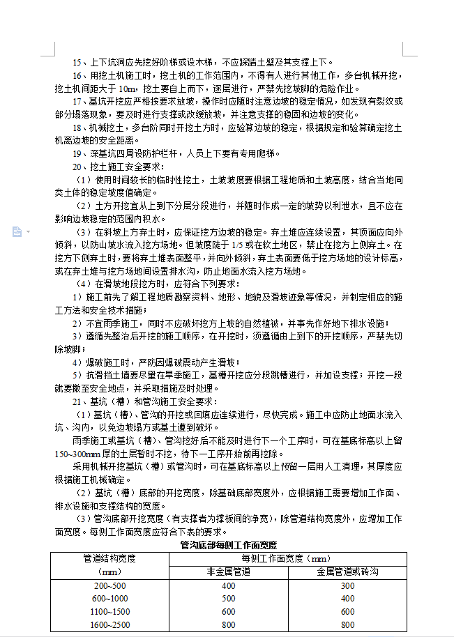 土方工程施工操作安全交底