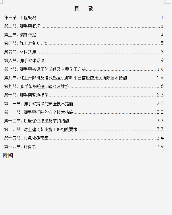 高层宿舍楼落地式脚手架施工方案专家论证 85P