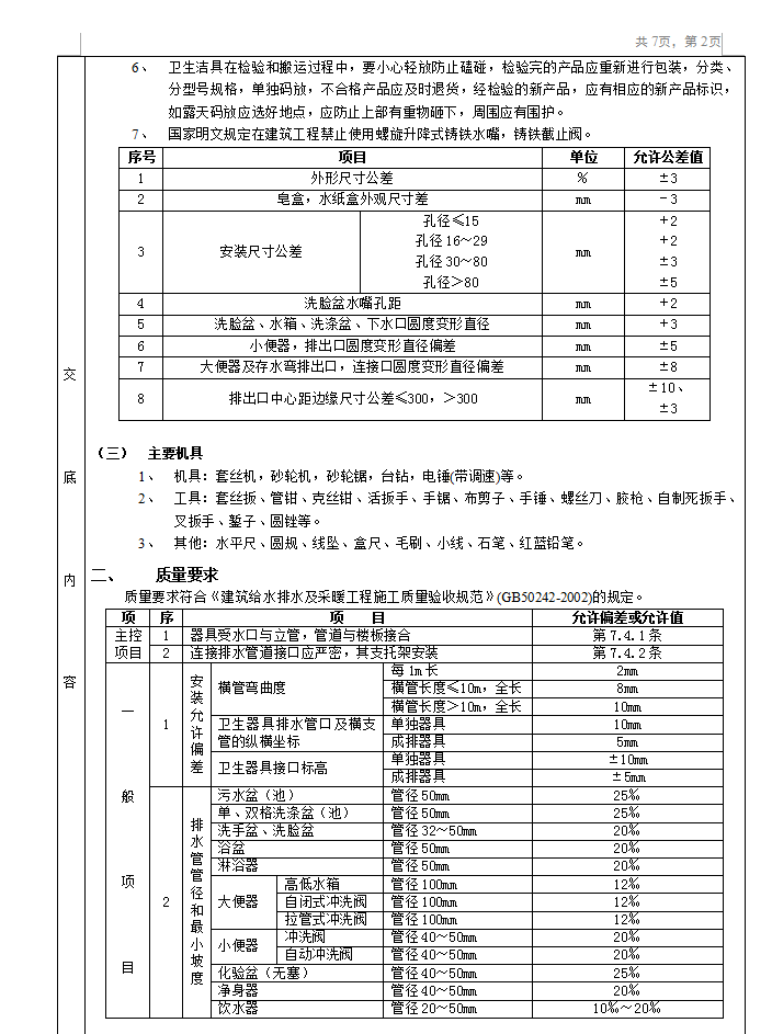 卫生洁具安装工程技术交底