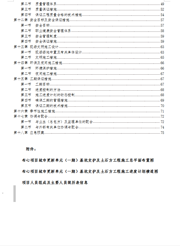 土石方工程及基坑旋挖桩支护施工方案 76P