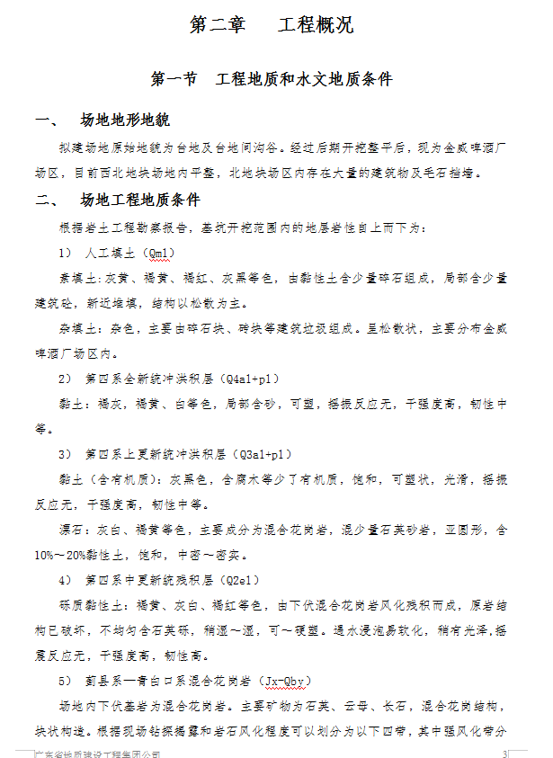土石方工程及基坑旋挖桩支护施工方案 76P