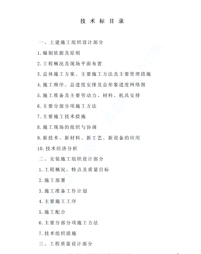 六层砖混结构学生公寓工程施工组织设计(PDF格式)221P