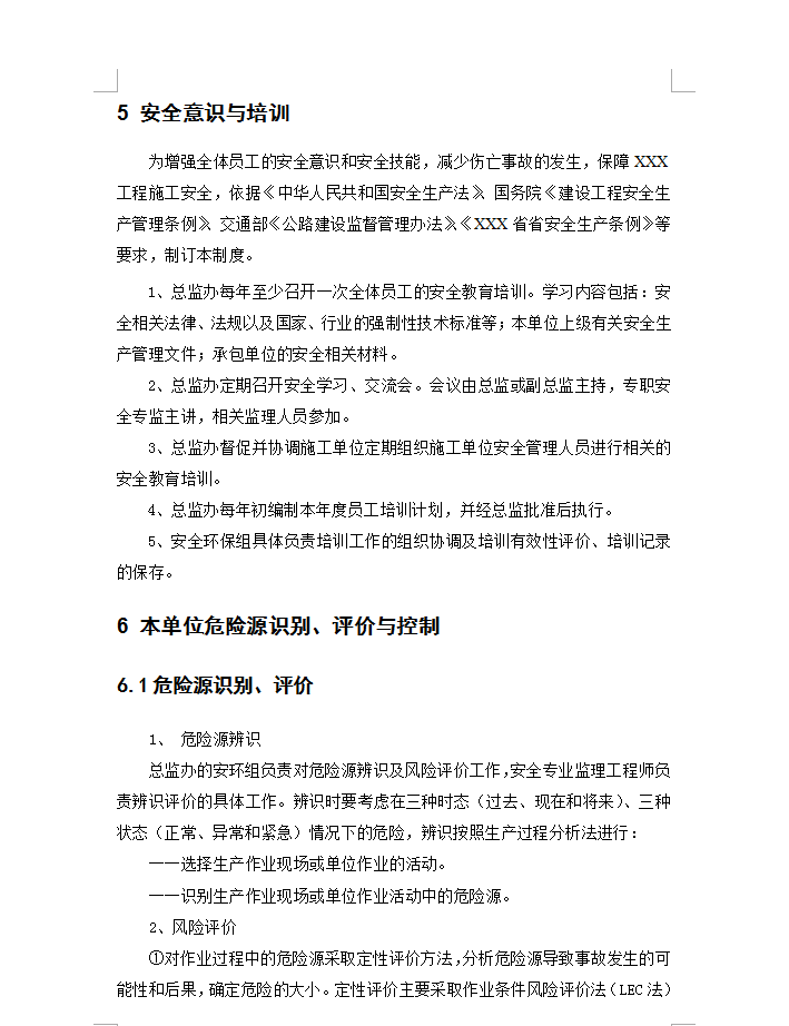 监理安全管理体系文件 21P