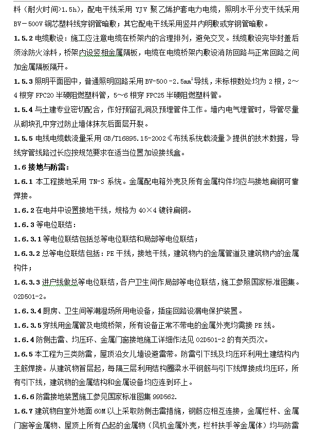 十八层剪力墙结构商业住宅楼电气施工组织设计 37P