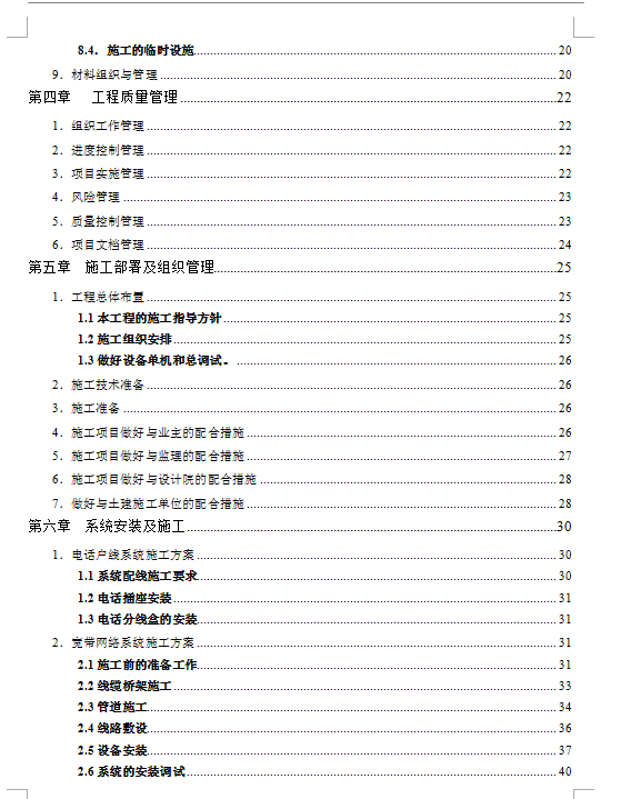 高层住宅楼智能化弱电集成系统施工方案 79P