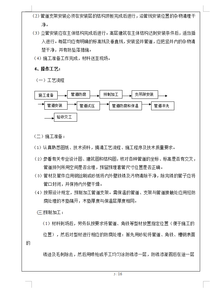 空调水管施工技术交底 16P
