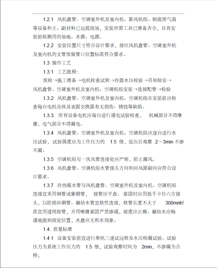 某变电站间隔扩建暖通工程施工方案(PDF格式)17P