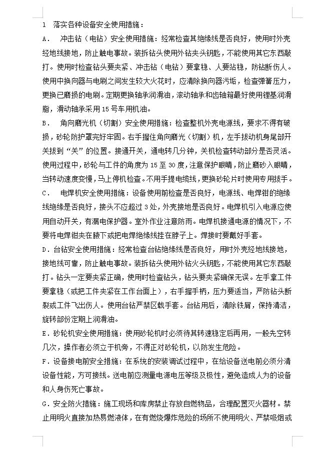 办公楼智能弱电系统工程施工组织方案 40P