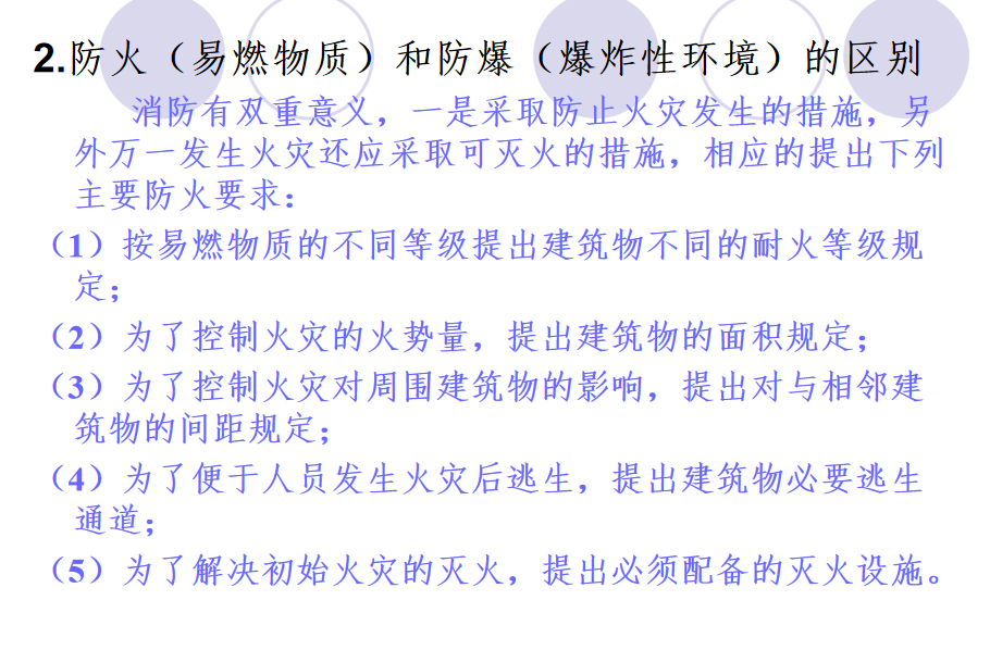 电气防爆技术培训 78P