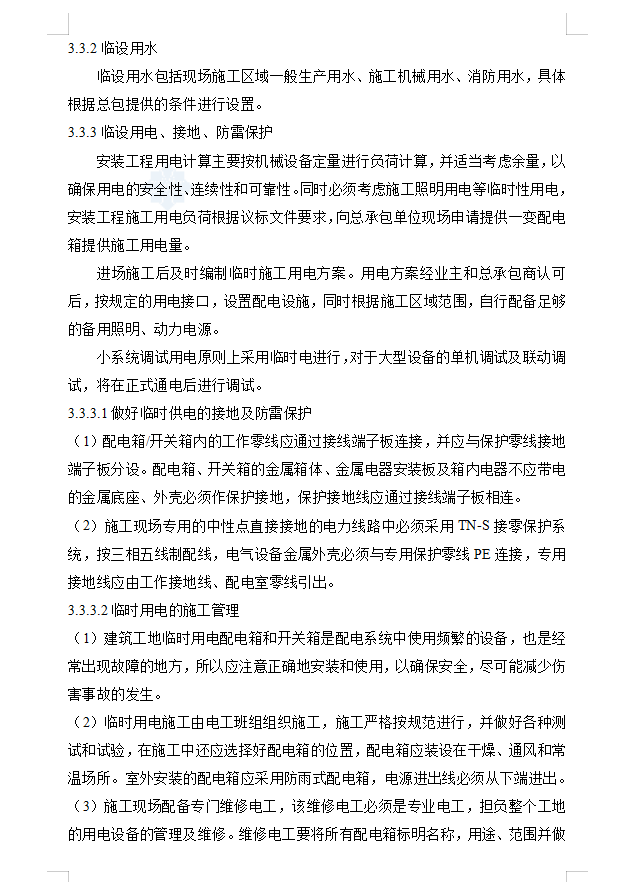 商业广场综合办公楼机电安装工程方案 104P