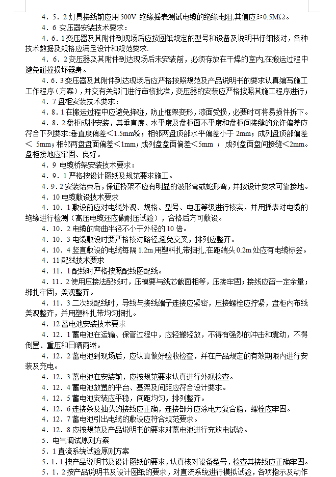 污水厂电气设备安装工程施工组织 18P