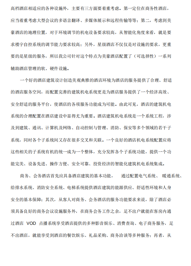 19层五星级酒店弱电智能化施工方案(PDF格式)113P