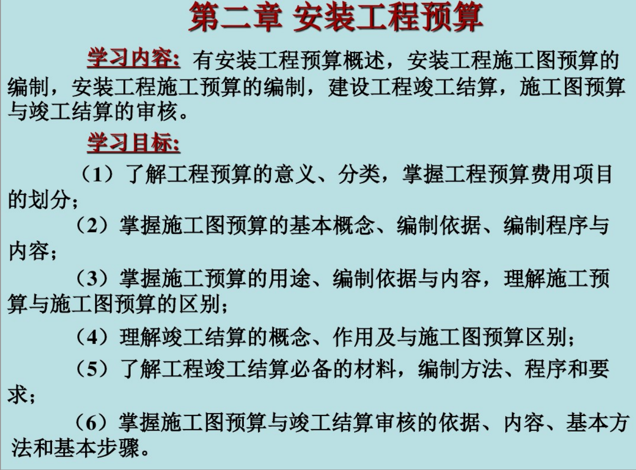 安装工程造价预算知识讲义(PDF格式)34P