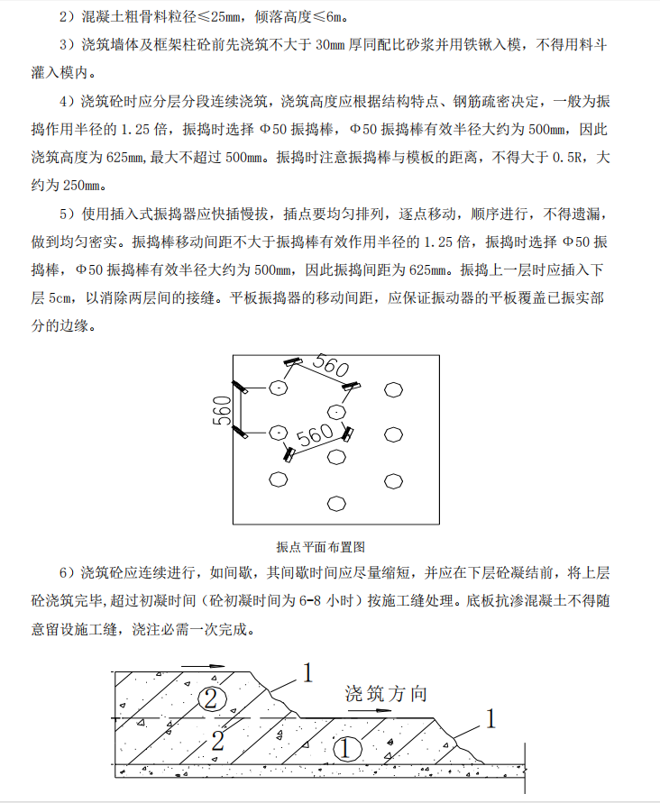 钢结构主题公园地下防水施工方案(PDF格式)32P