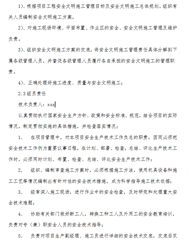 6层剪力墙结构洋房安全文明施工方案 47P