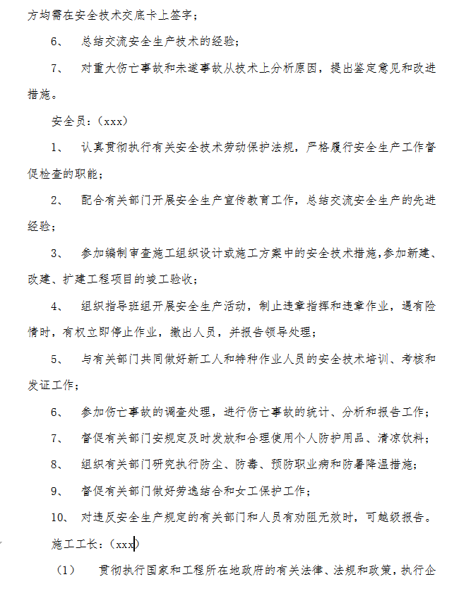 6层剪力墙结构洋房安全文明施工方案 47P