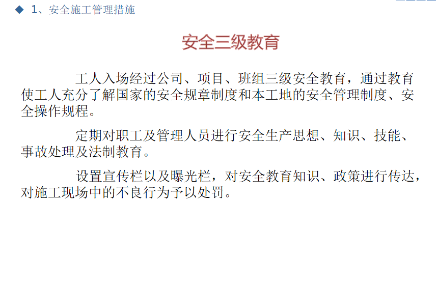 商业楼建筑施工安全生产标准化优良项目汇报PPT 86P