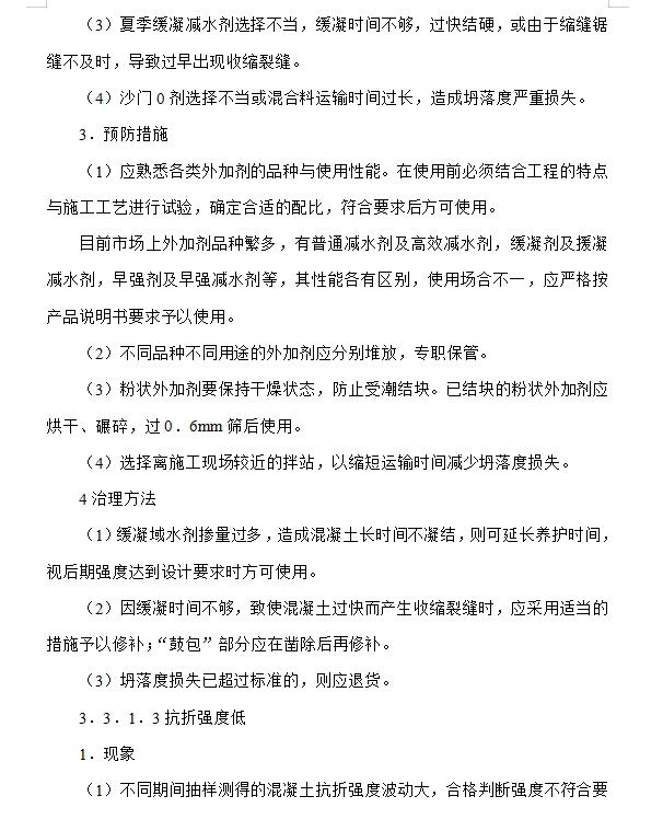 混凝土面层施工方案 52P