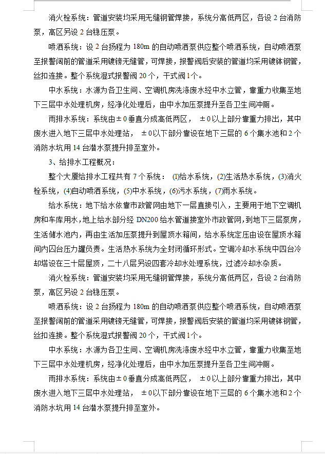 三十三层综合办公楼工程机电安装工程施工组织设计 30P