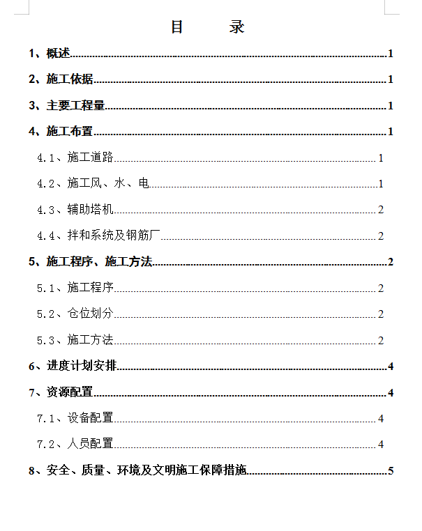 水电站厂房项目取水塔混凝土施工方案(含图纸)