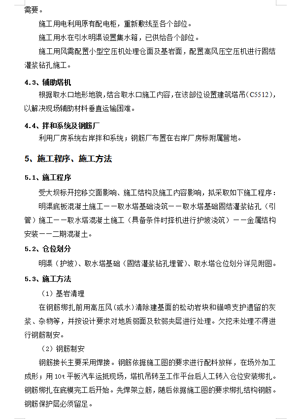 水电站厂房项目取水塔混凝土施工方案(含图纸)