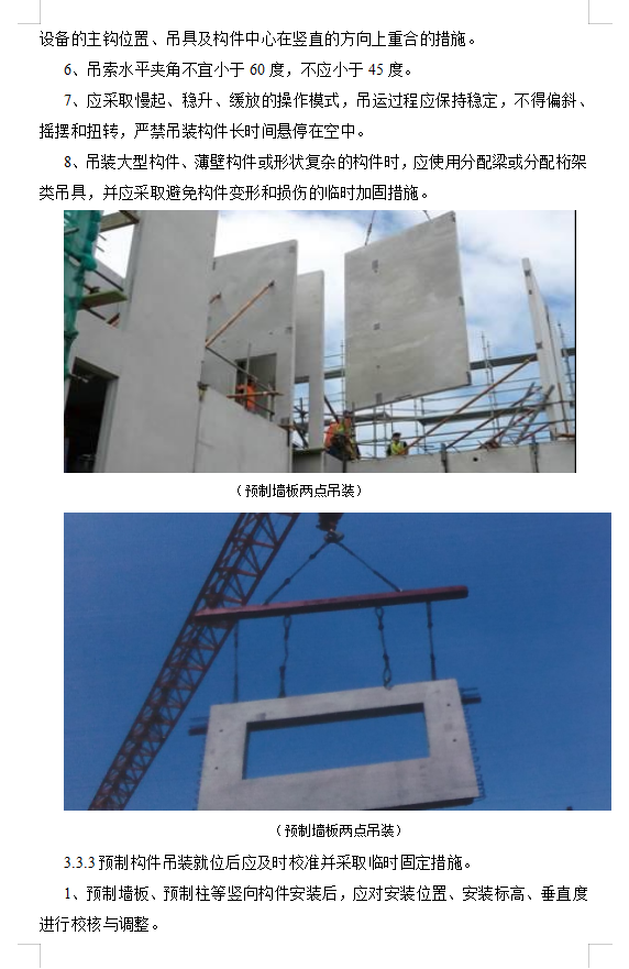 混凝土装配式施工专项方案 32P