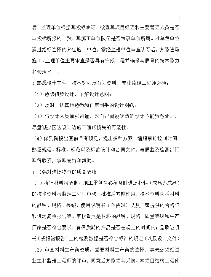 建筑工程监理质量控制的任务与方法 22P