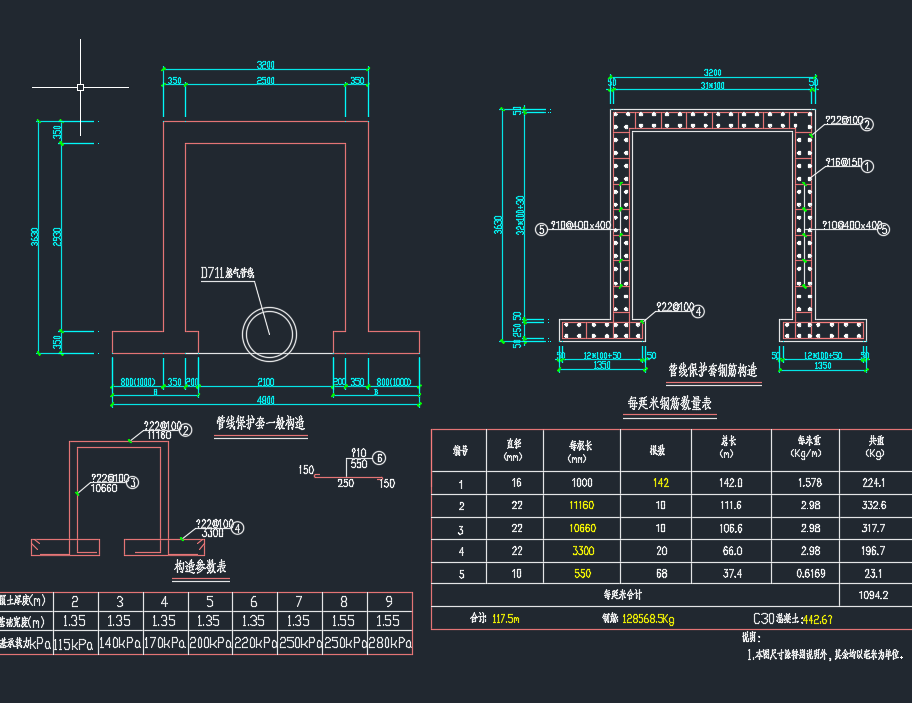 穿山隧道结构工程挡墙、地通道施工图纸 第一部分