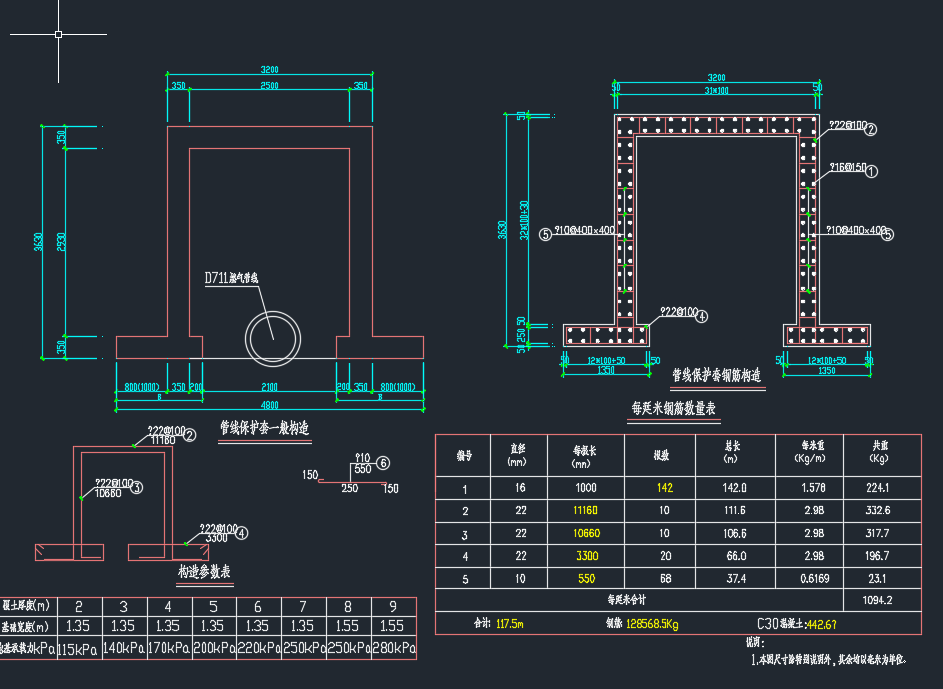 穿山隧道结构工程挡墙、地通道施工图纸 第一部分